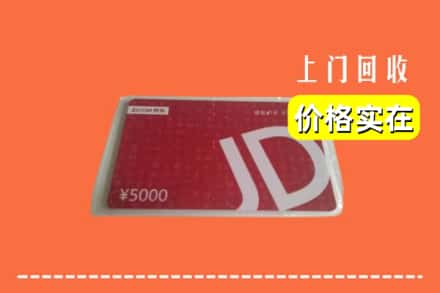 三沙南沙回收京东卡