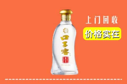 诚信求购:三沙南沙高价回收口子窖