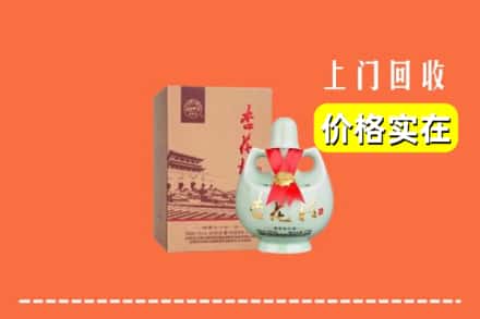 诚信求购:三沙南沙高价回收杏花村酒