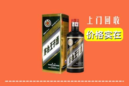 诚信求购:三沙南沙高价回收王子酒